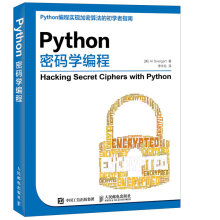 Python密码学编程