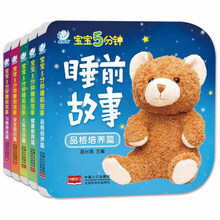海润阳光·宝宝五分钟睡前故事（套装全5册） [0-3岁]