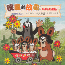鼹鼠的故事（妈妈讲讲版）：鼹鼠和兔子