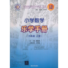 六年级 上册-小学数学乐学手册