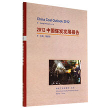2012-中国煤炭发展报告