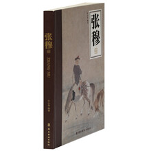 岭南画库：张穆