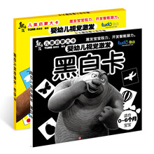 图豆少儿·熊出没儿童启蒙大卡·婴幼儿视觉激发（套装全两册）