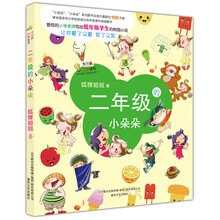 二年级的小朵朵（注音版）