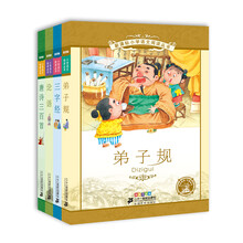 新课标小学语文阅读丛书（彩绘注音版）弟子规+三字经+论语+唐诗三百首（套装共4册）