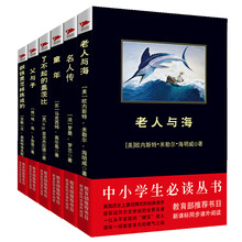 中小学必读丛书精选：老人与海+名人传+童年+了不起的盖茨比+父与子+钢铁是怎样炼成的（名家精选B 套装共6册）