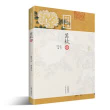 中华经典好诗词：苏轼集