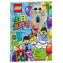 乐高生日派对书(附乐高玩具)