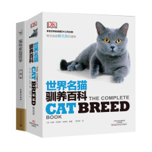 猫咪：DK世界名猫驯养百科+猫咪家庭医学大百科（京东套装共2册）
