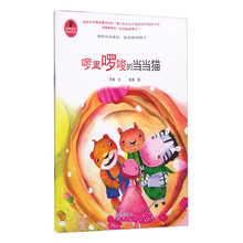 啰哩啰嗦的当当猫 [3-10岁]