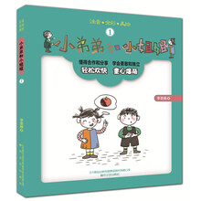 小弟弟和小姐姐1（注音全彩美绘）