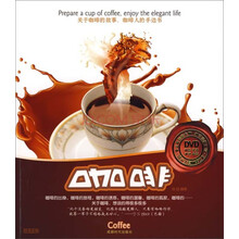 咖啡（附DVD光盘1张）