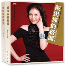 戴出你的格调，穿出你的品位（套装共2册）