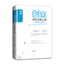 创业其实没那么难：小创意胜过大资本