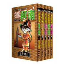 名侦探柯南（套装1-5册）