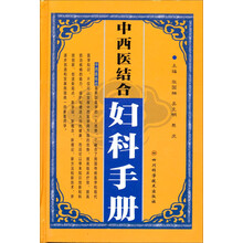中西医结合妇科手册