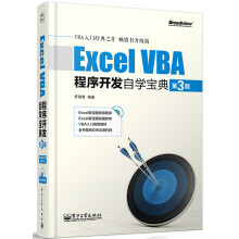 Excel VBA程序开发自学宝典（第3版）(含CD光盘1张)