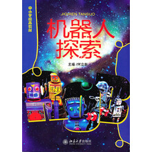 机器人探索