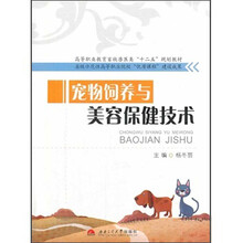 宠物饲养与美容保健技术