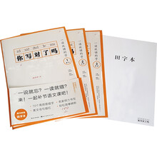 田英章田雪松硬笔楷书彩色描临本字帖·你写对了吗？一读就错的字（套装1-3册 附田字本）
