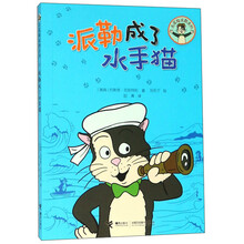 派勒成了水手猫/无尾猫派勒系列