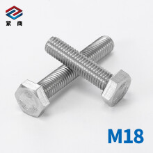 紧商牌DIN933-304不锈钢外六角全牙螺栓六角头全螺纹螺丝德标M18系列 M18*55(5支/小盒)