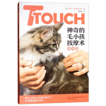 TTouch神奇的毛小孩按摩术：猫咪篇