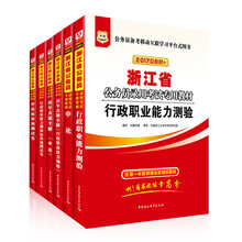 2017华图·浙江省公务员录用考试专用教材：行测+申论+行历+申历+行卷+申卷（套装共6册）