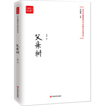 父亲树（当代最具实力中青年作家作品选，各大报纸、网站发表）