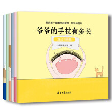 好玩的图形（套装全6册）： 直线线段、角、图形、周长、面积、体积-小麒麟童书馆