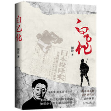 白乙化