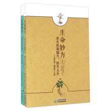 生命妙方-养生防病偏方.验方大全-(全2册) 