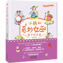 能干的女巫