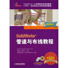 SolidWorks 管道与布线教程（2014版）