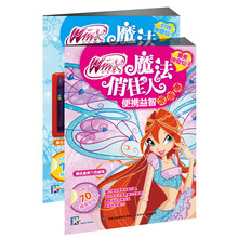 Winx Club 魔法俏佳人 便携益智涂画簿（套装共2本）