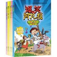 爆笑阿凡提第二季（套装全5册）