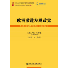 欧洲激进左翼政党/参考系列/世界社会主义研究丛书