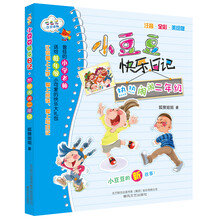 小豆豆快乐日记-热热闹闹二年级（注音·全彩色·美绘版）