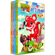 植物大战僵尸2武器秘密之你问我答科学漫画发明发现 海洋 动物 人体（套装全4册）