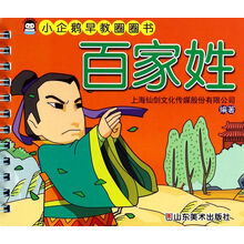 百家姓/小企鹅早教圈圈书