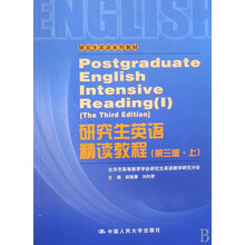 研究生英语系列教材：研究生英语精读教程（上）（第3版）