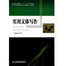 实用文体写作