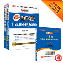中公2015广东省公务员录用考试专用教材套装 行政职业能力测验15天快速突破+申论15天快速突破（共2册）