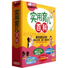 实用育儿百科（套装共4册）（附光盘）