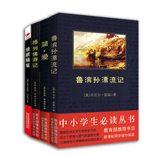 外国文学名著精选：鲁滨逊漂流记+简爱+格列佛游记+培根随笔(京东套装4册)/中小学生必读丛书 教育部推荐新课标同步课外阅读