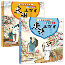 海润阳光·儿童注音版 国学经典诵读(套装共2册)唐诗、宋词 [6岁]