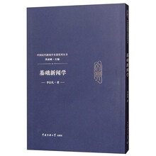 基础新闻学