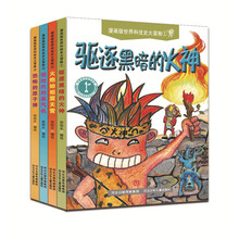 漫画版世界科技史大冒险（共四卷） [7-10岁]