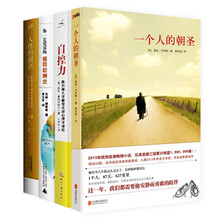 有书共读五月书单：极简欧洲史+人性的弱点+自控力+一个人的朝圣（京东套装共4册）