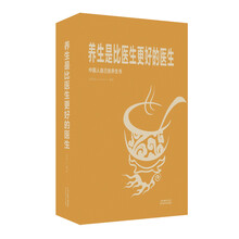 养生是比医生更好的医生